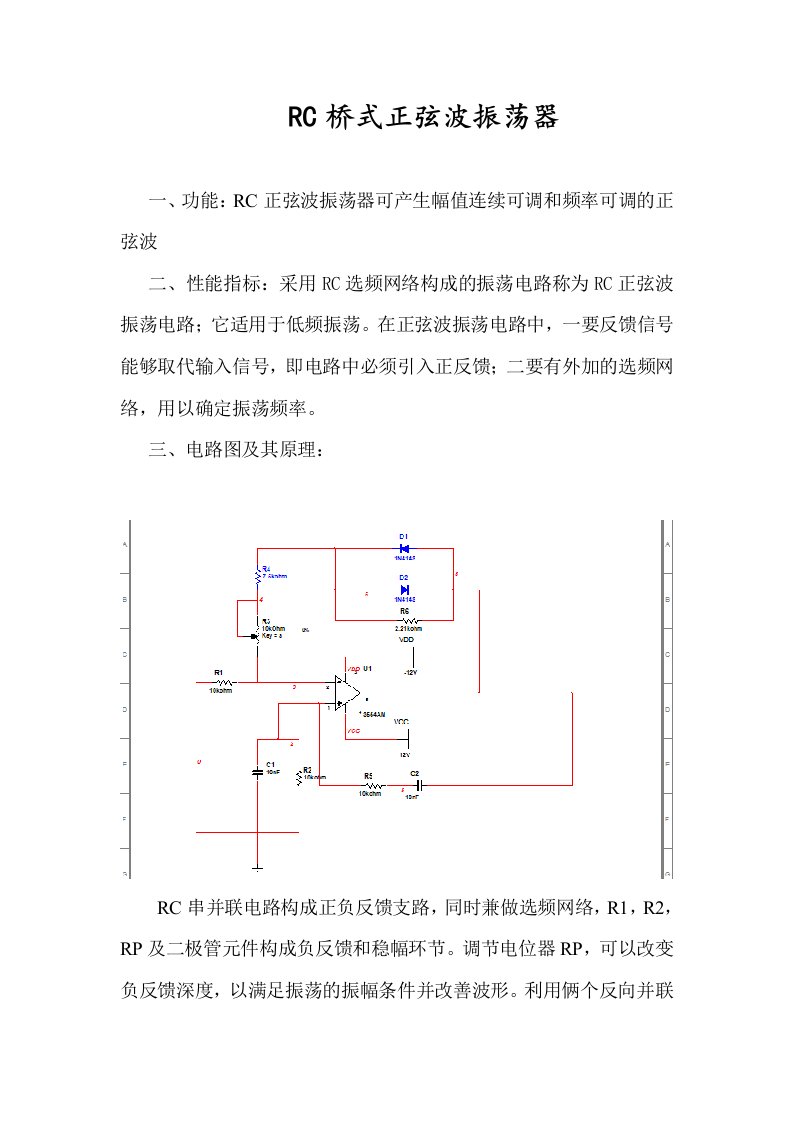 rc桥式振荡电路