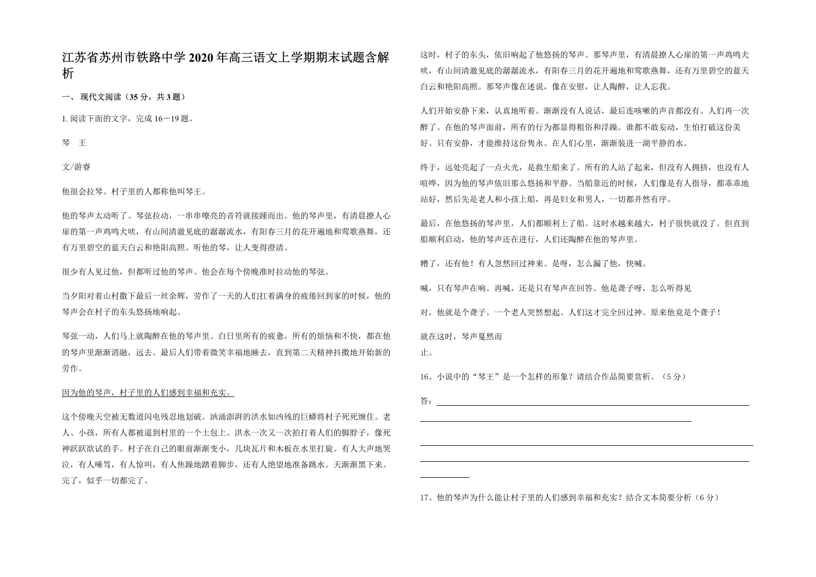 江苏省苏州市铁路中学2020年高三语文上学期期末试题含解析