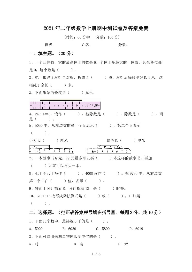 2021年二年级数学上册期中测试卷及答案免费