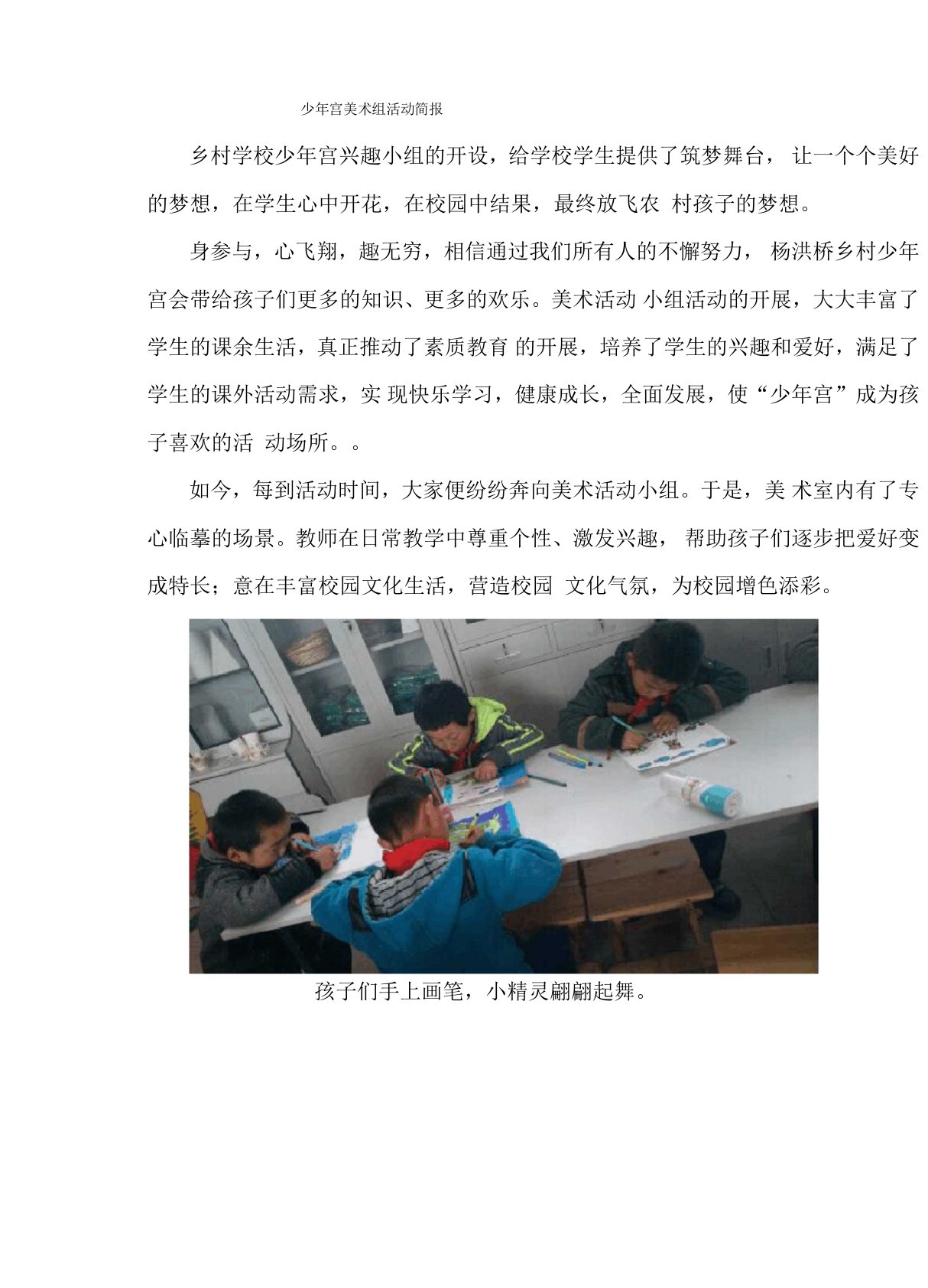 少年宫兴趣小组活动简报