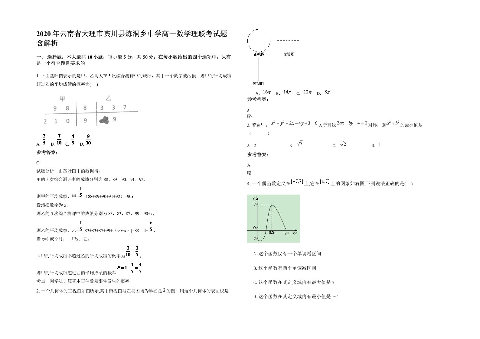 2020年云南省大理市宾川县炼洞乡中学高一数学理联考试题含解析