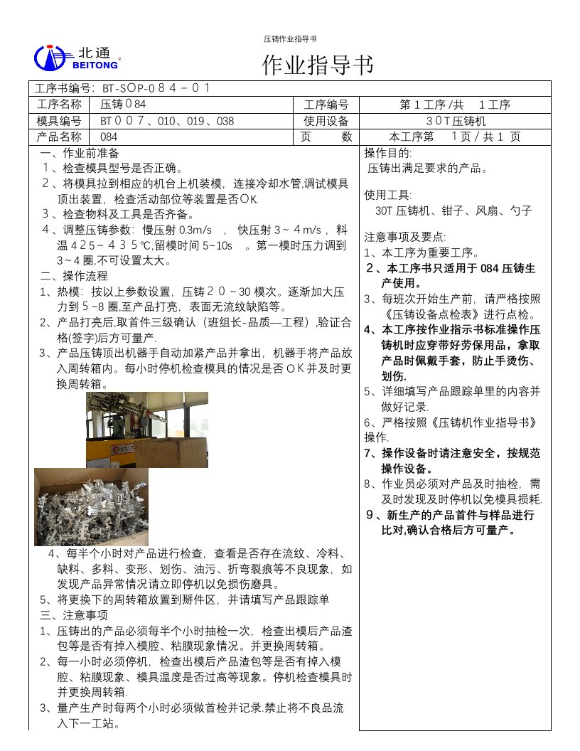 压铸作业指导书