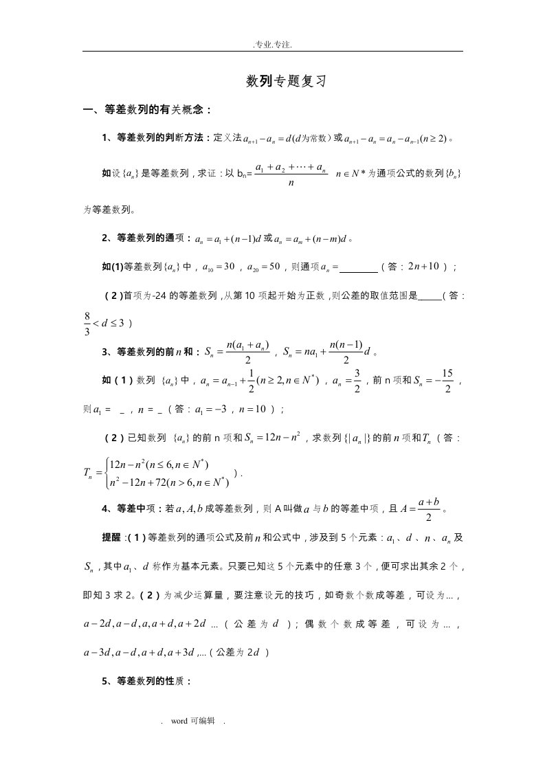 数列专题总复习知识点整理与经典例题讲解