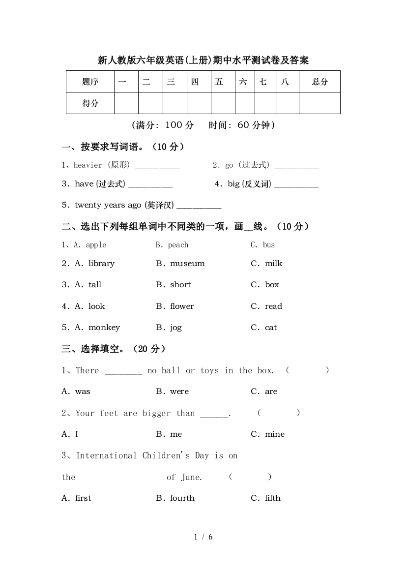 新人教版六年级英语(上册)期中水平测试卷及答案