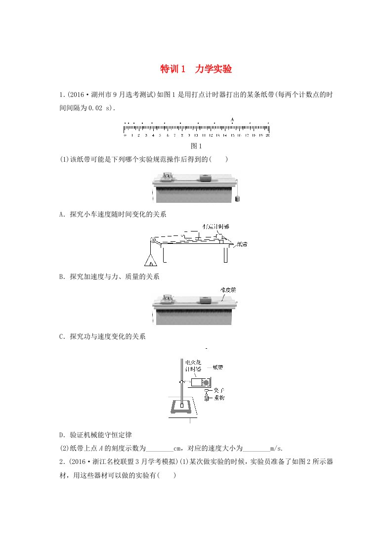 高考物理考前特训总复习