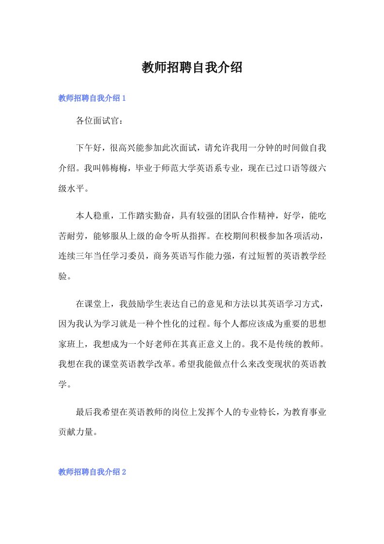 （整合汇编）教师招聘自我介绍