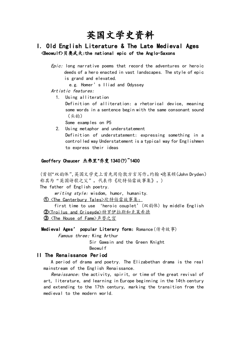 英国文学期末考试复习资料精排版(最全资料收集)