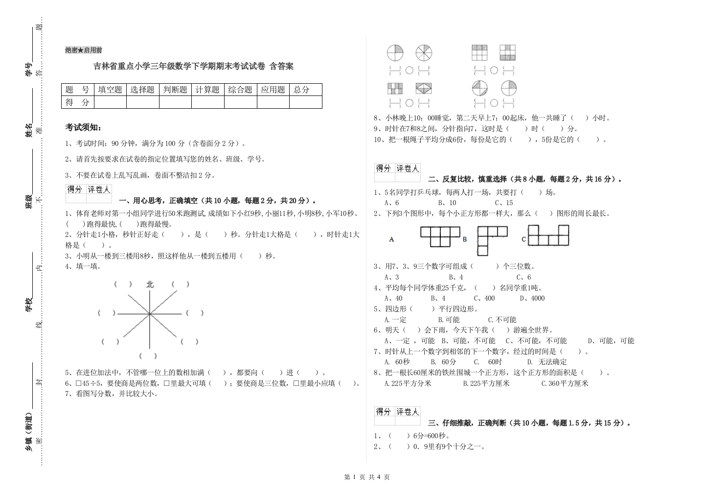 吉林省重点小学三年级数学下学期期末考试试卷-含答案