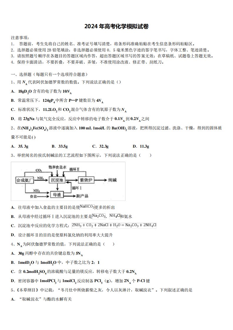 2023-2024学年山东临沂市高三3月份模拟考试化学试题含解析