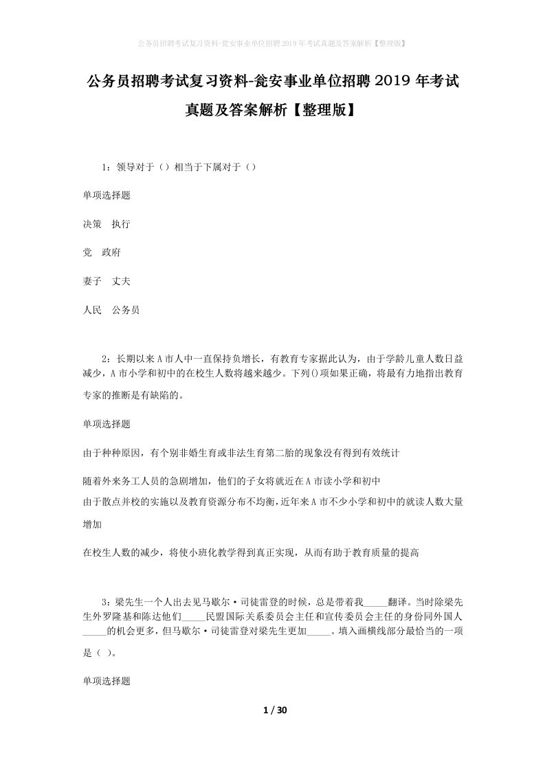 公务员招聘考试复习资料-瓮安事业单位招聘2019年考试真题及答案解析整理版