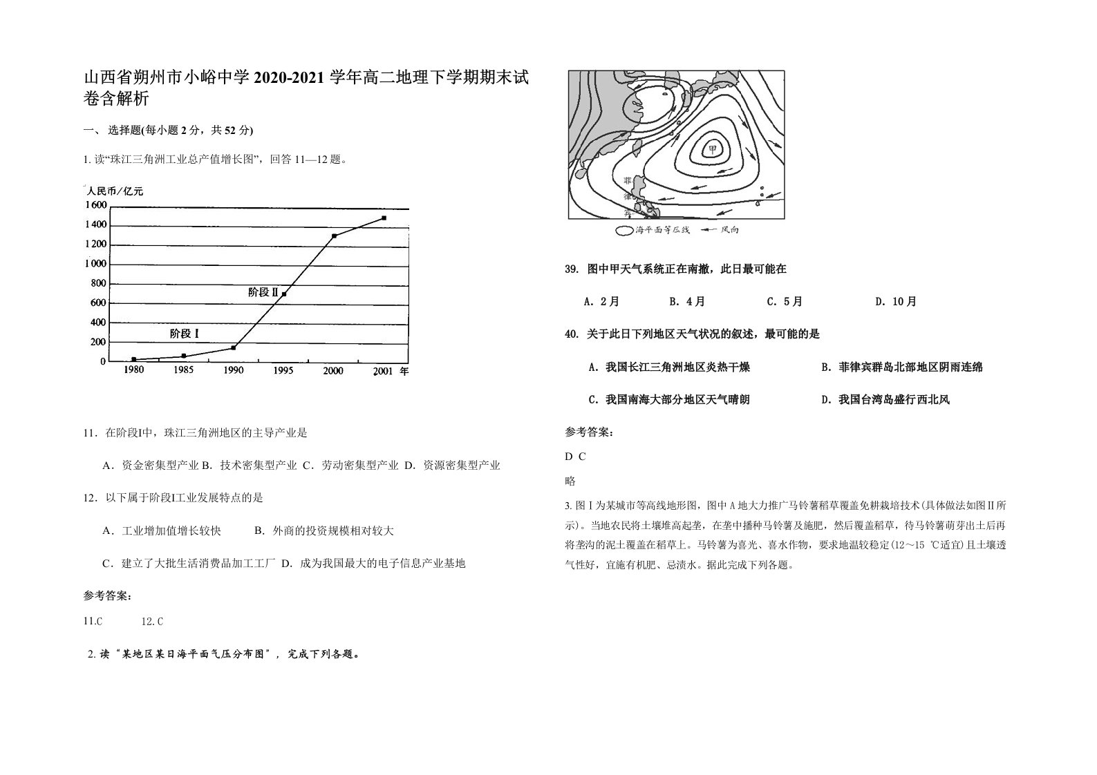 山西省朔州市小峪中学2020-2021学年高二地理下学期期末试卷含解析