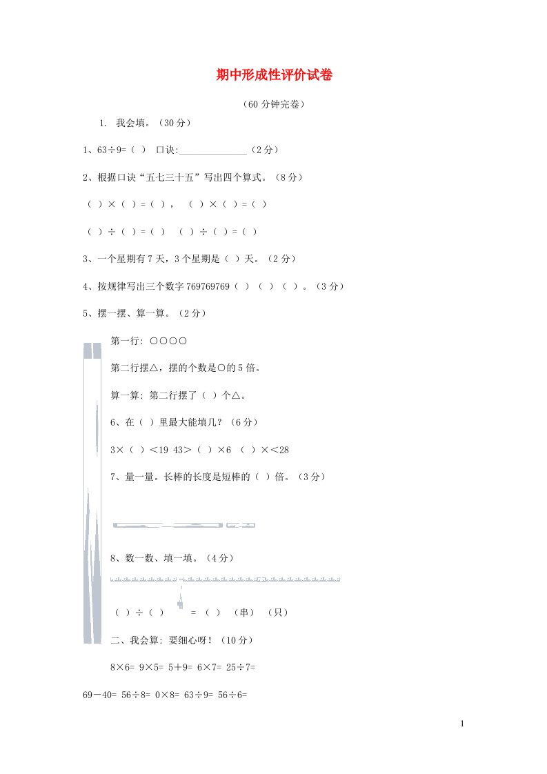 二年级数学下学期期中试题北师大版