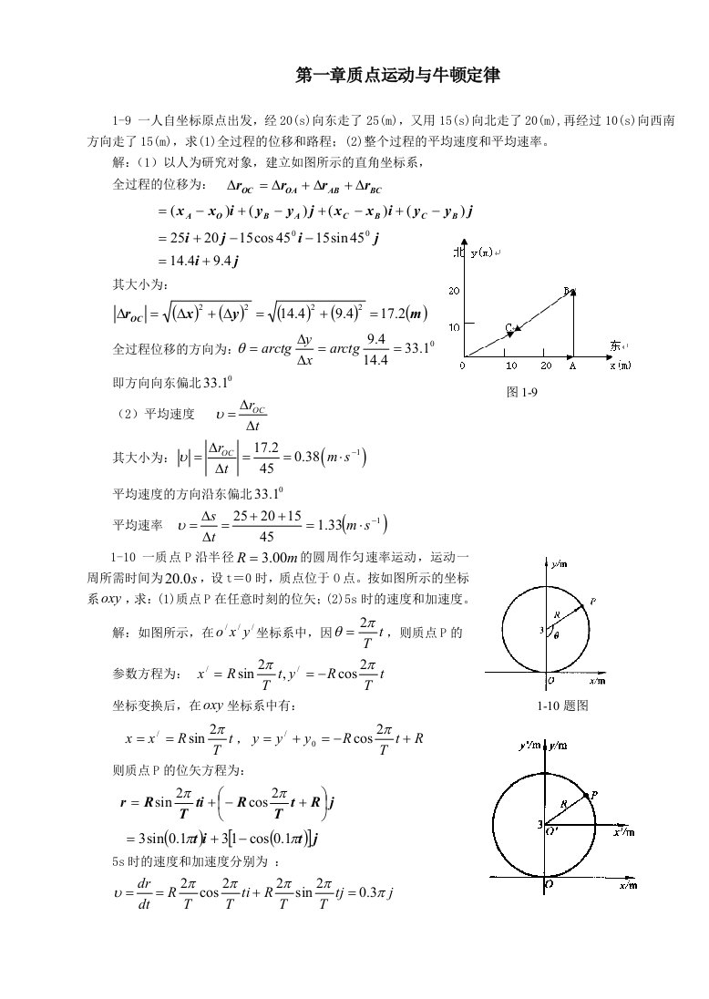 大学应用物理课后习题所有答案