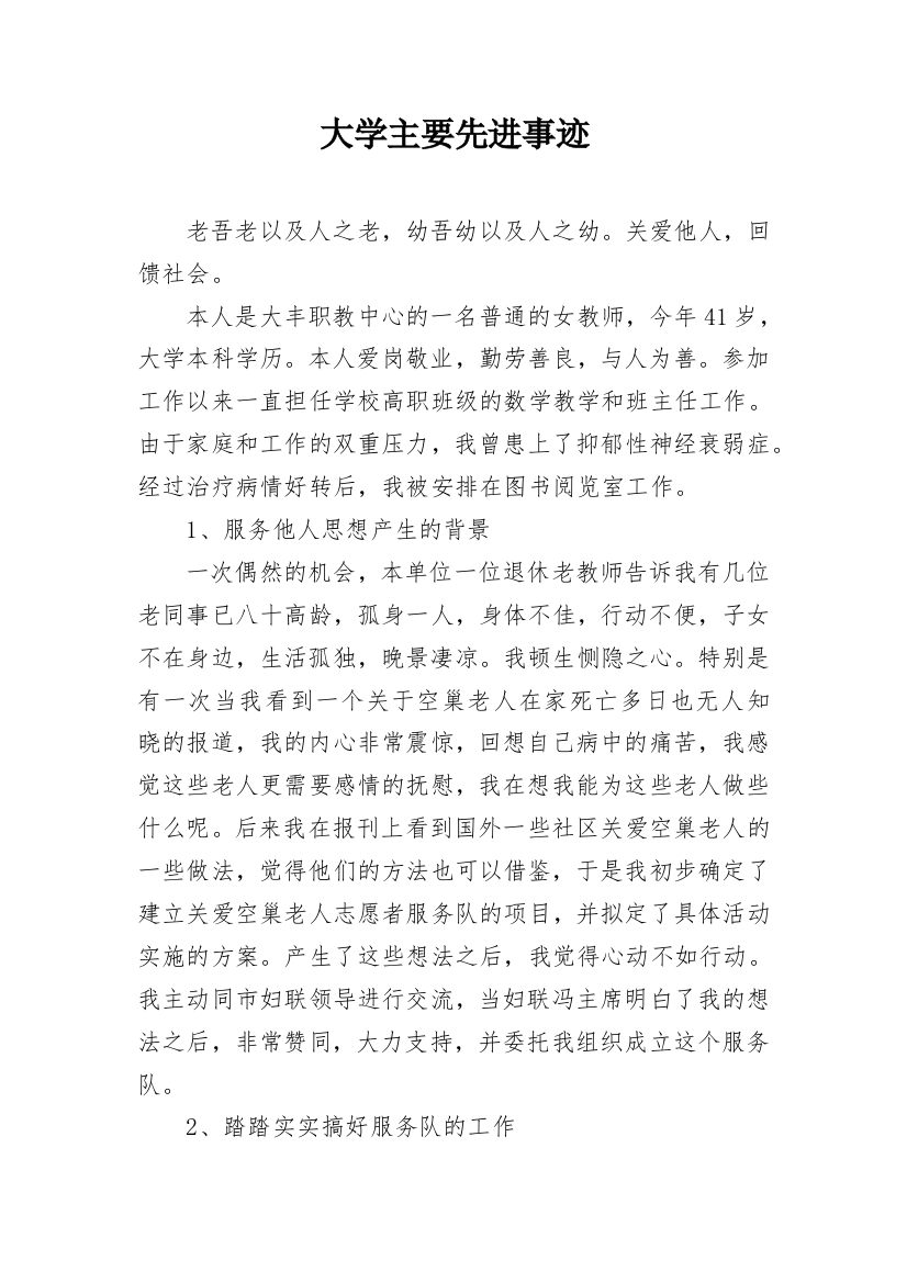 大学主要先进事迹