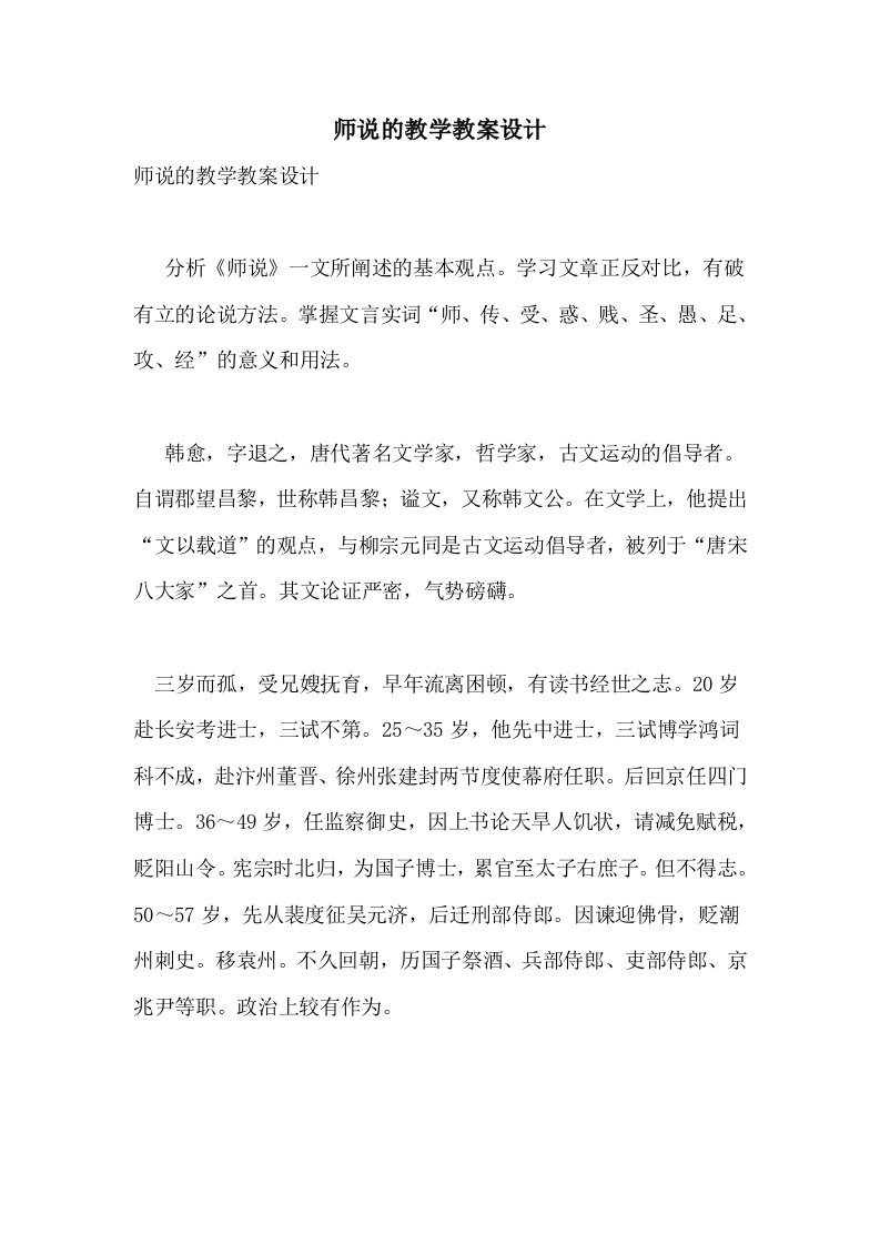 师说的教学教案设计