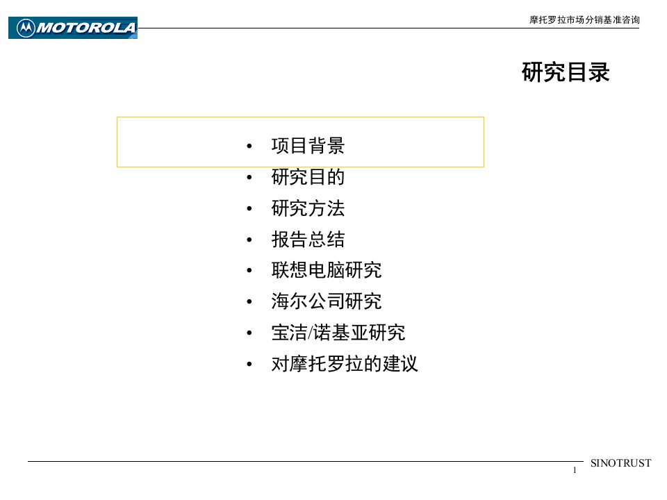 某电脑公司市场分销战略基准咨询最终报告