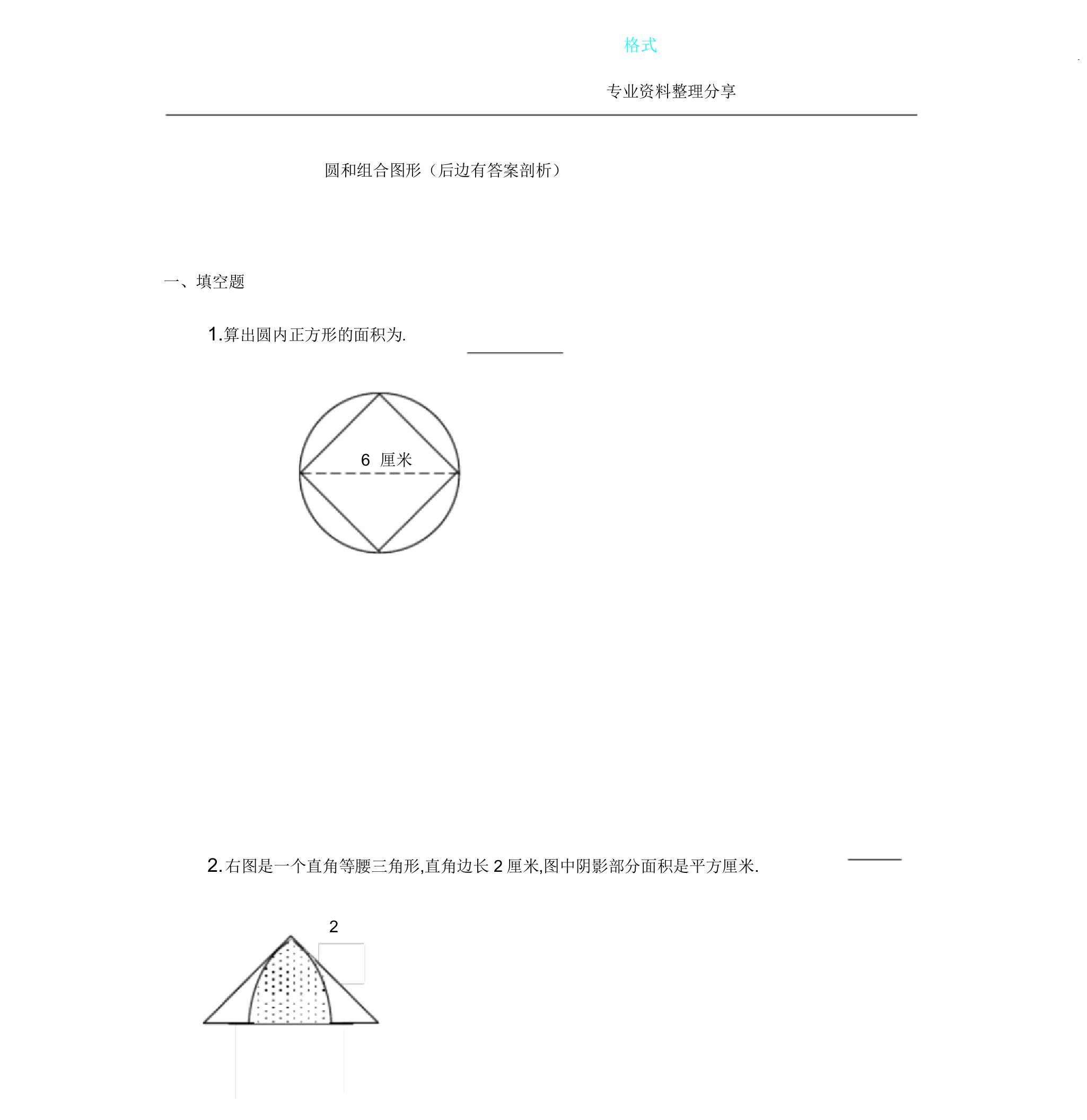 六年级奥数题圆及组合图形[含解析总结计划答案解析]