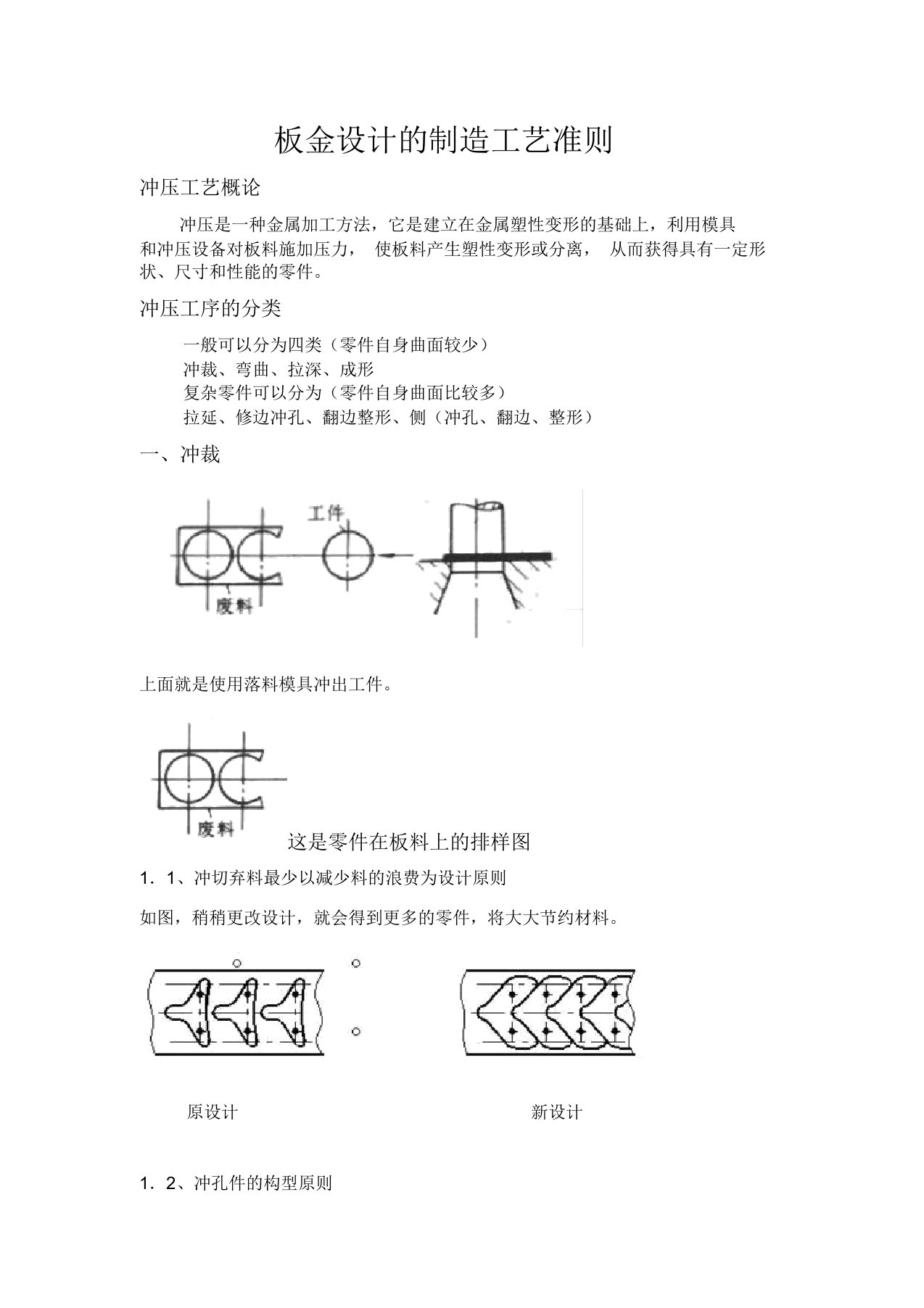 板金件设计的工艺准则