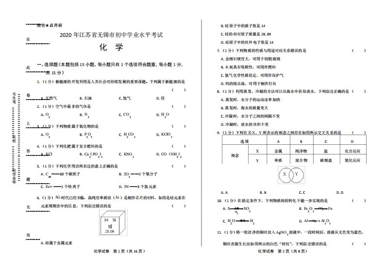 2020年江苏省无锡中考化学试卷(附答案与解析)