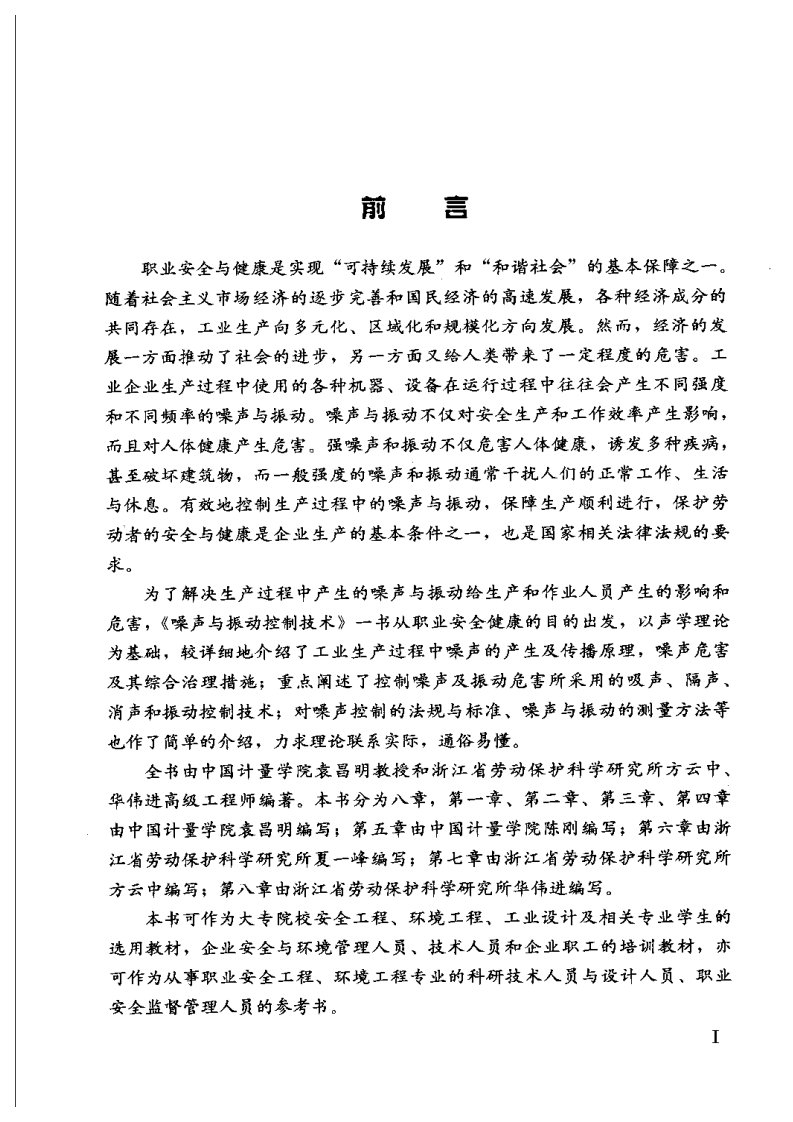 《噪声与振动控制技术》.pdf