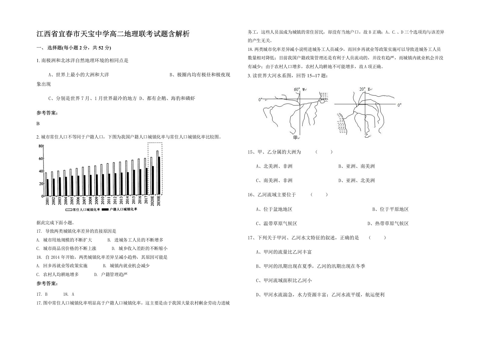 江西省宜春市天宝中学高二地理联考试题含解析