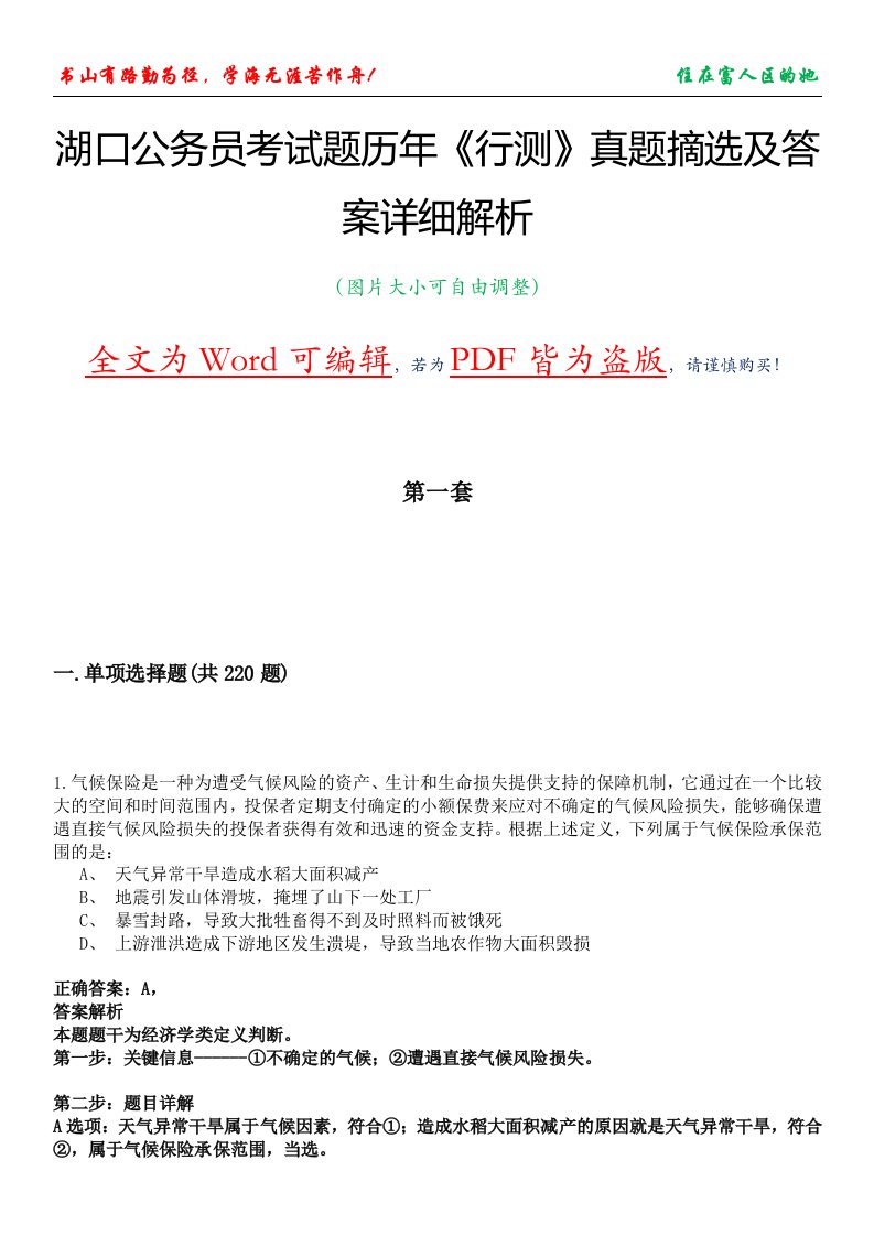 湖口公务员考试题历年《行测》真题摘选及答案详细解析版