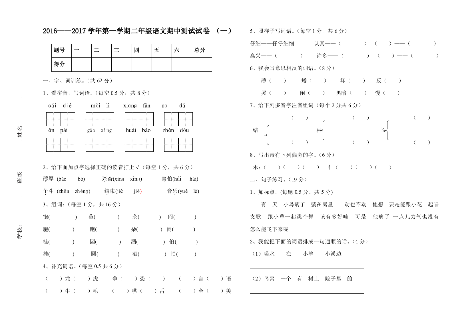 2016——2017第一学期二年级语文期中测试