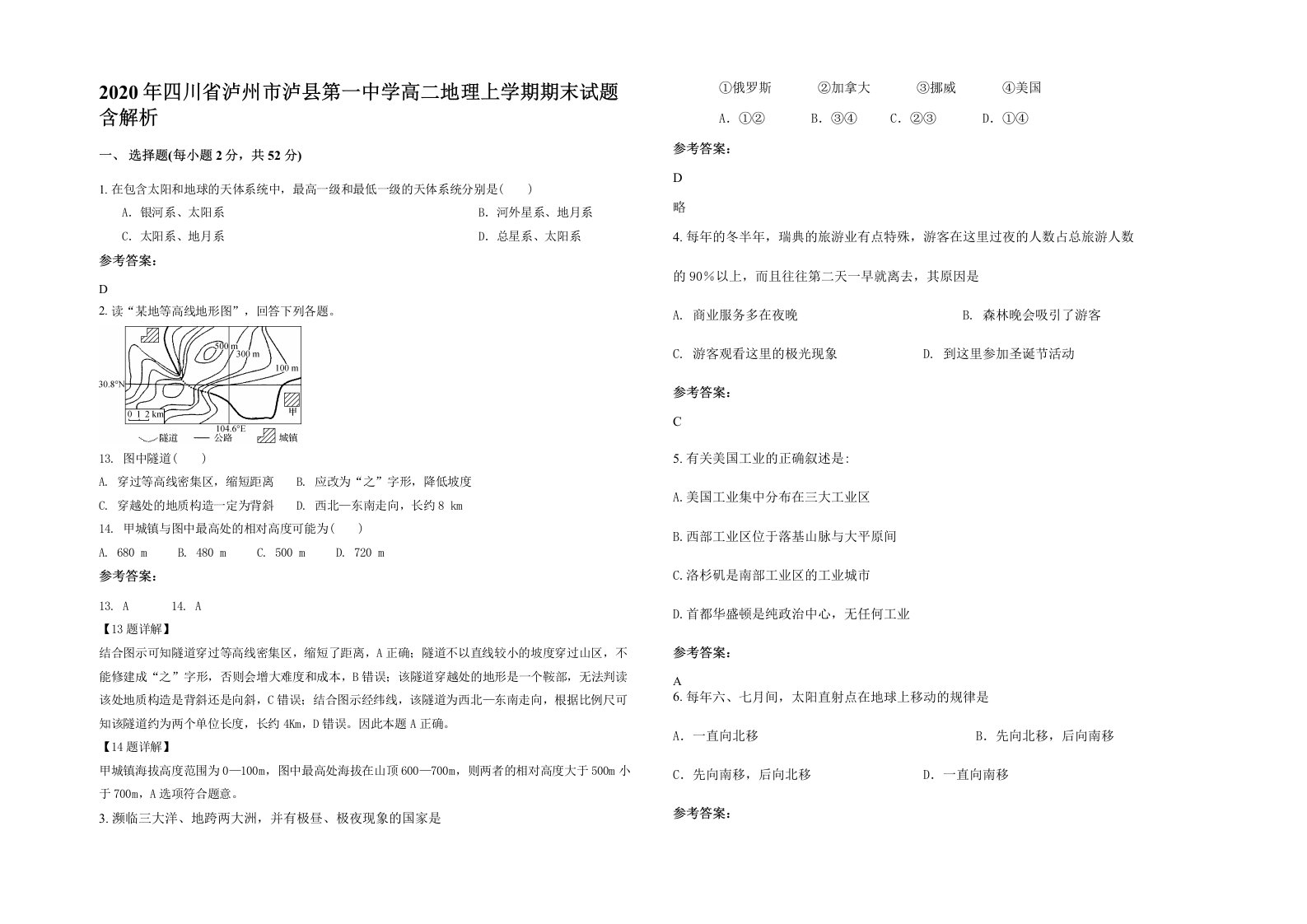 2020年四川省泸州市泸县第一中学高二地理上学期期末试题含解析