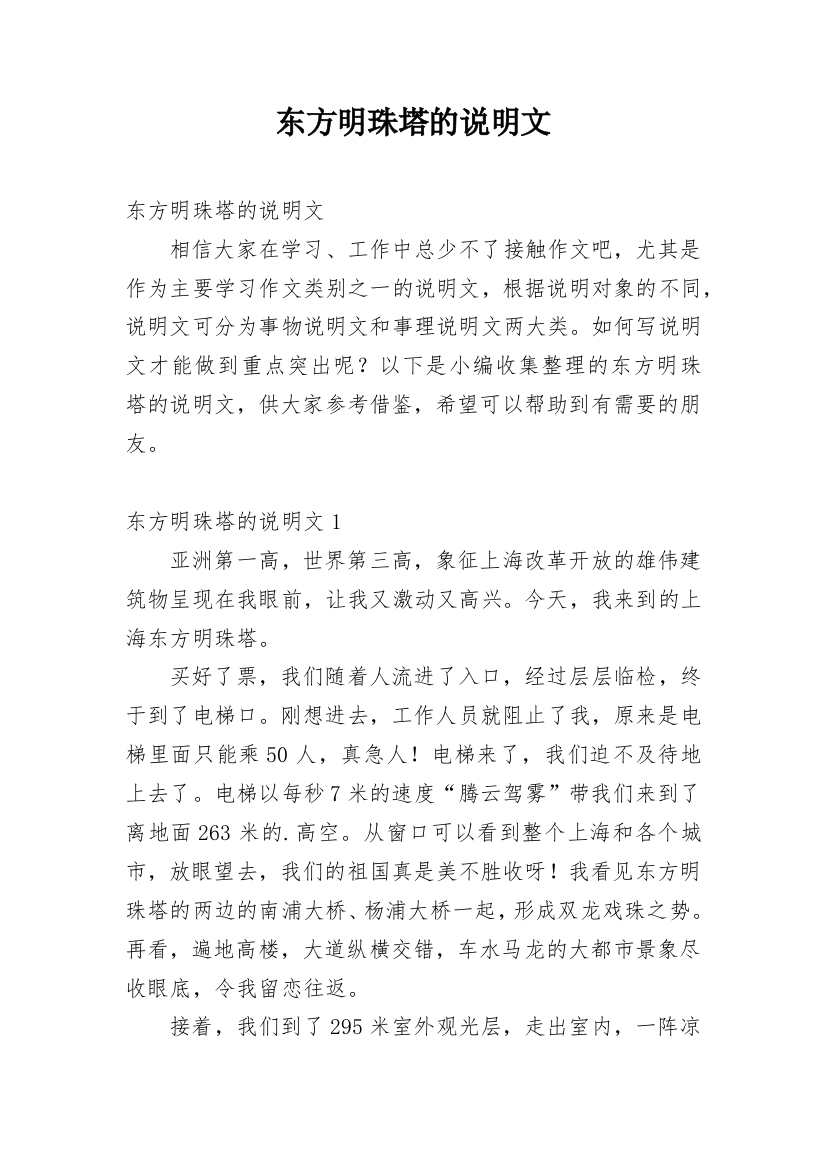 东方明珠塔的说明文