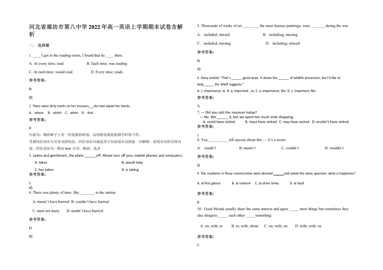 河北省廊坊市第八中学2022年高一英语上学期期末试卷含解析