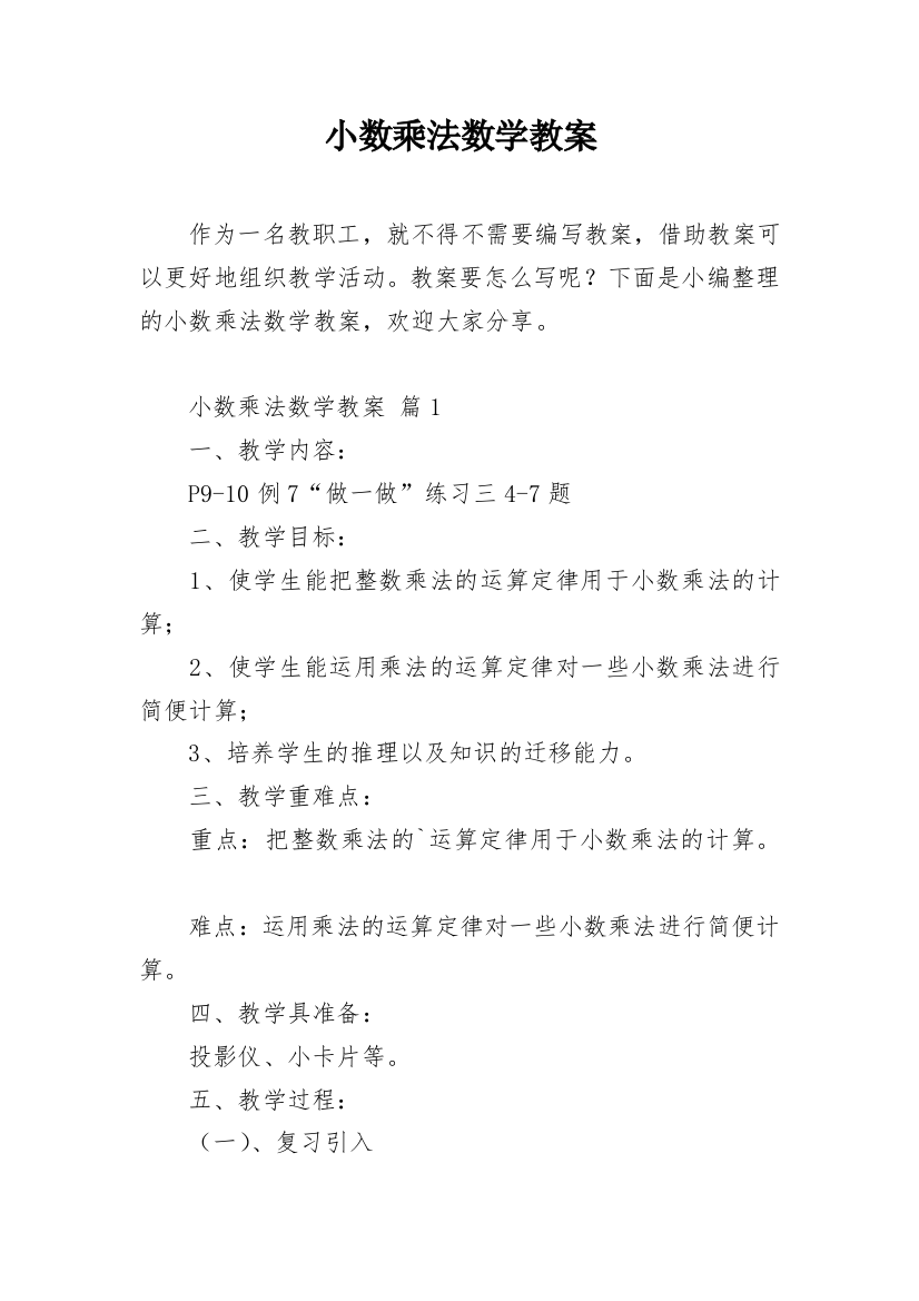 小数乘法数学教案