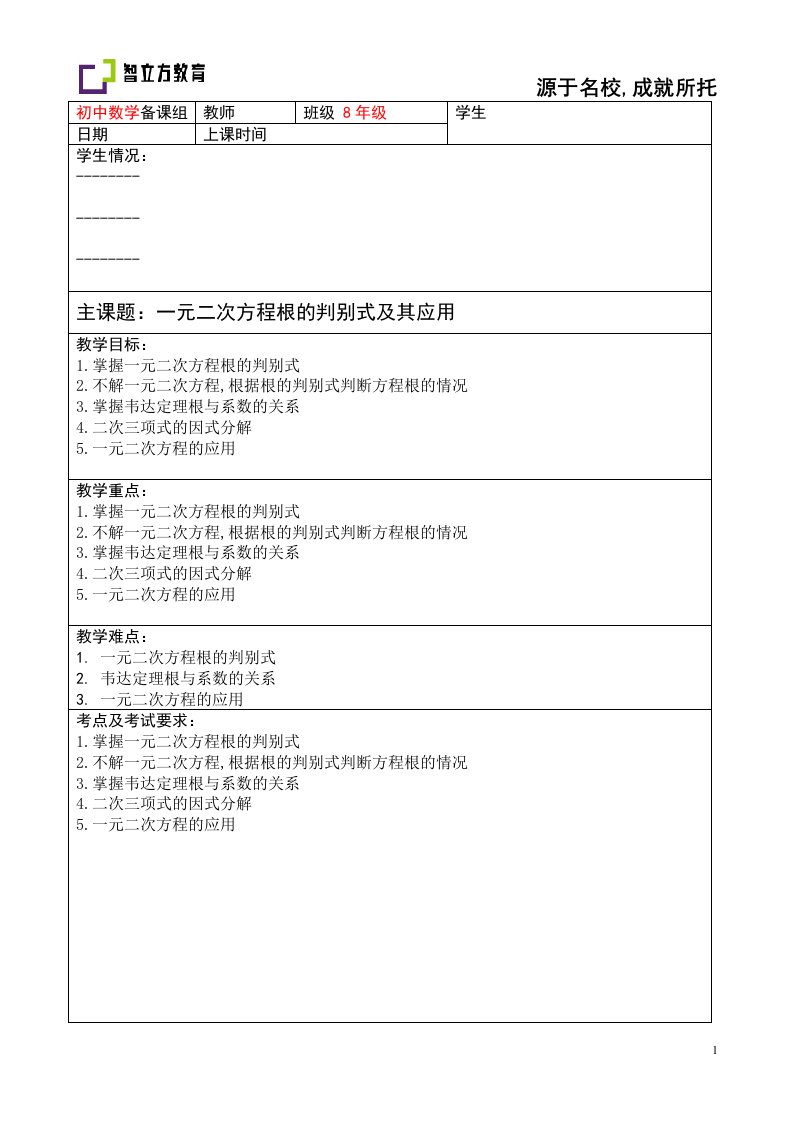 初中数学秋季班讲义八年级5方程2老师