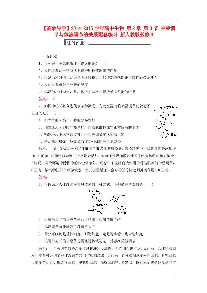 高中生物