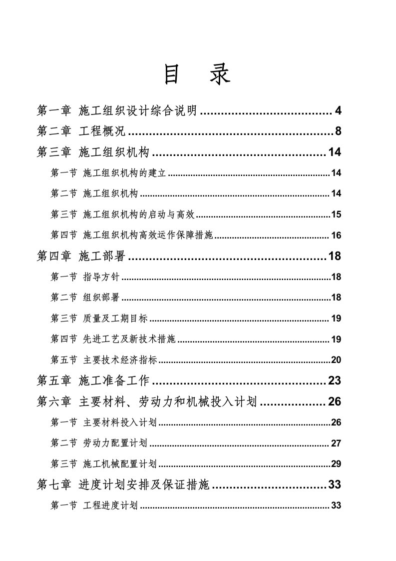 建筑资料-东莞电信施工组织设计