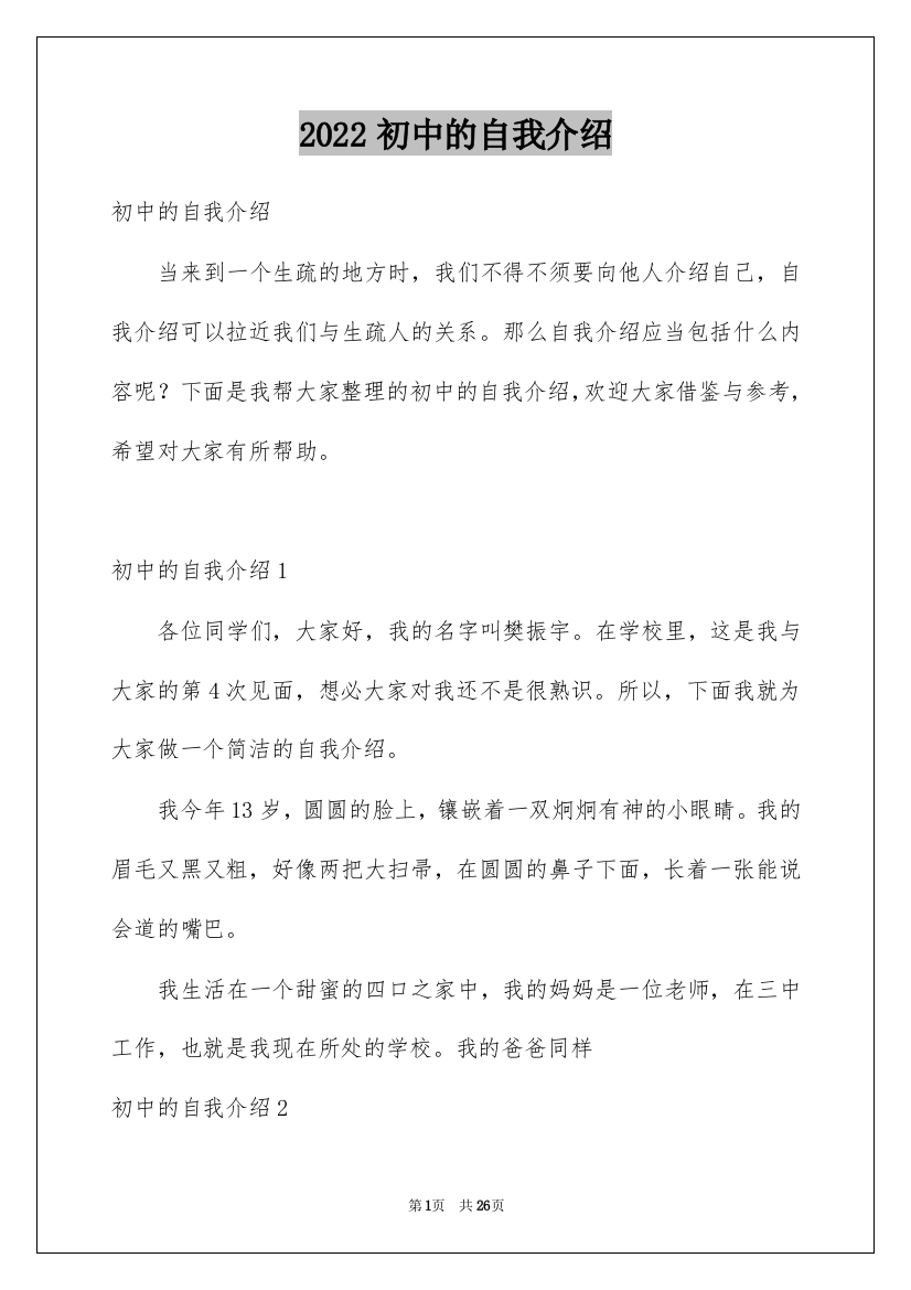 2022初中的自我介绍