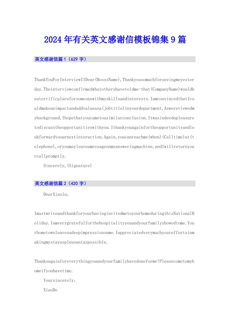 2024年有关英文感谢信模板锦集9篇