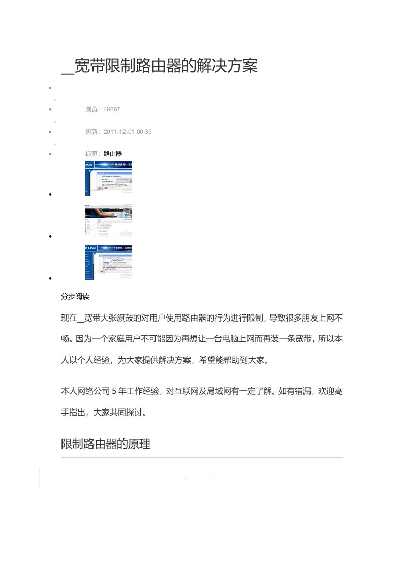 联通宽带限制路由器的解决方案