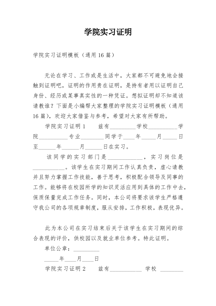 学院实习证明_1