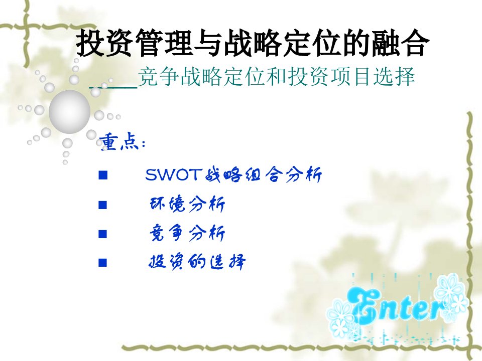 采购的SWOT分析