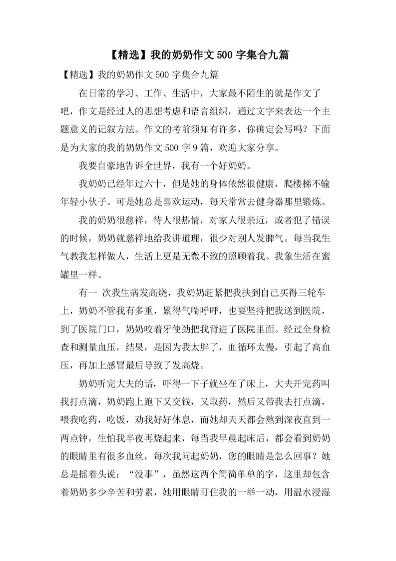 我的奶奶作文500字集合九篇