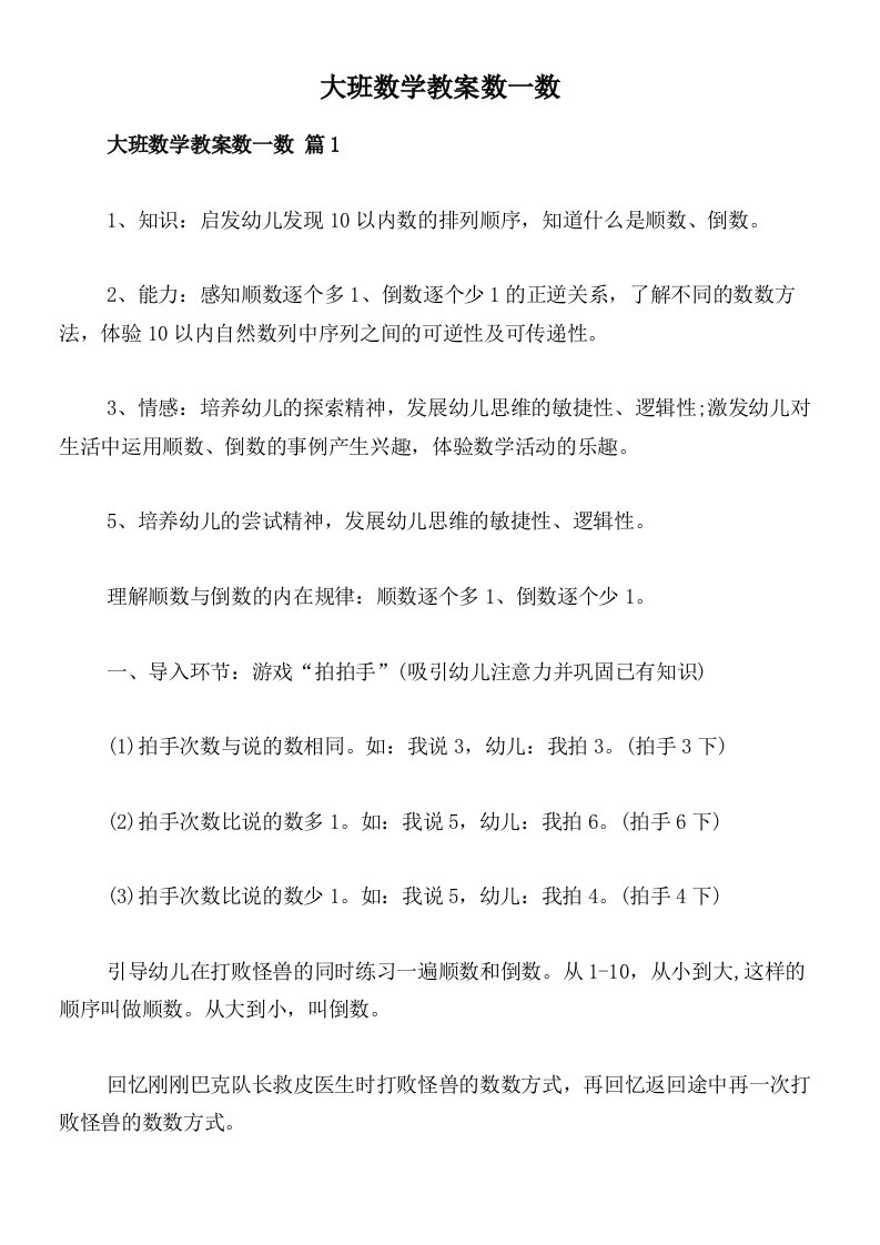 大班数学教案数一数