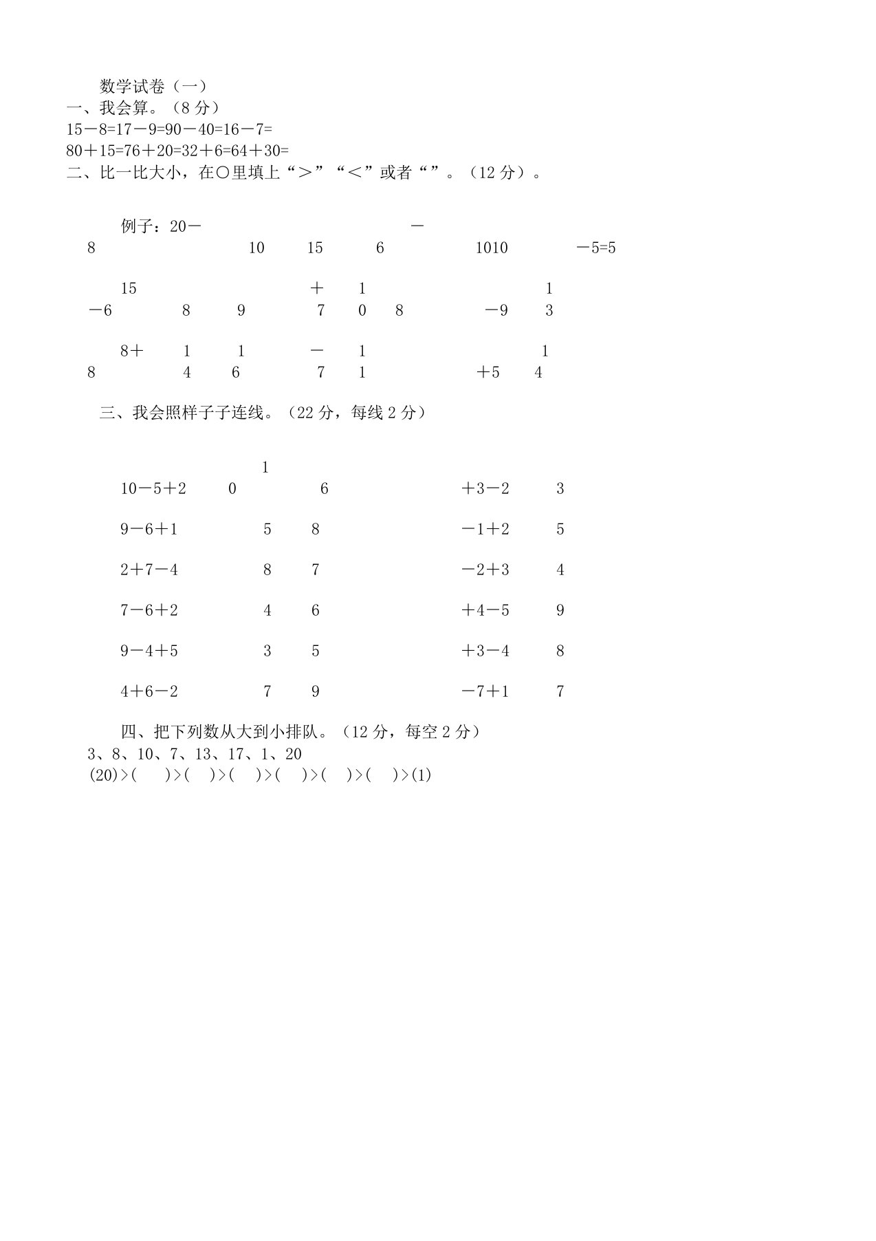 学前班数学试卷汇总