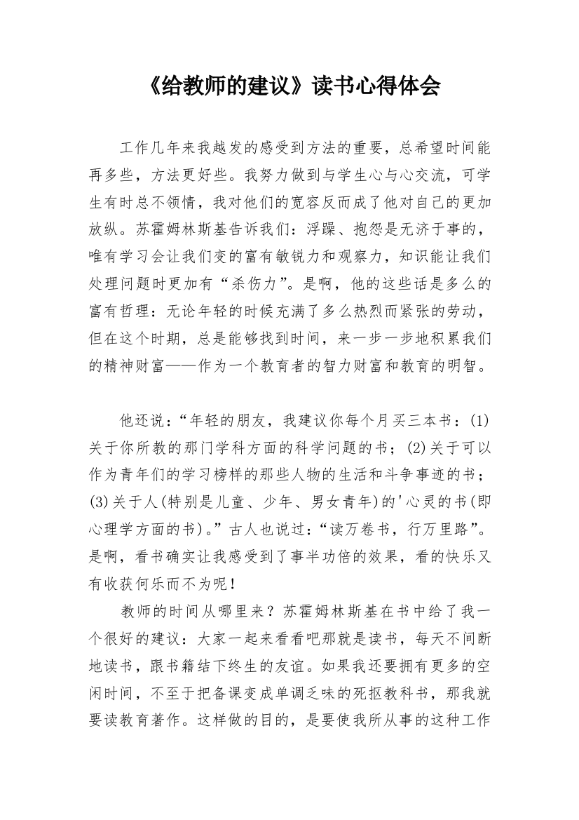 《给教师的建议》读书心得体会_1