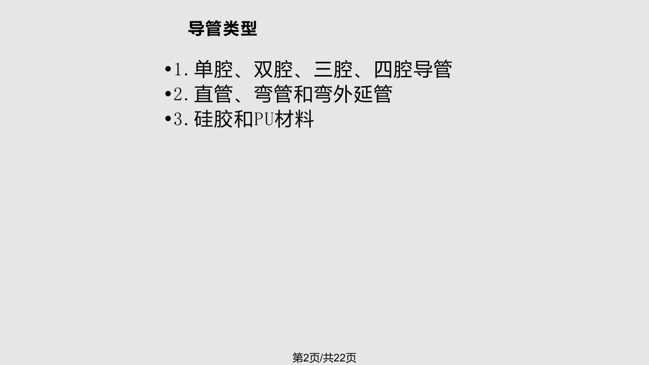 cvc的置管和护理