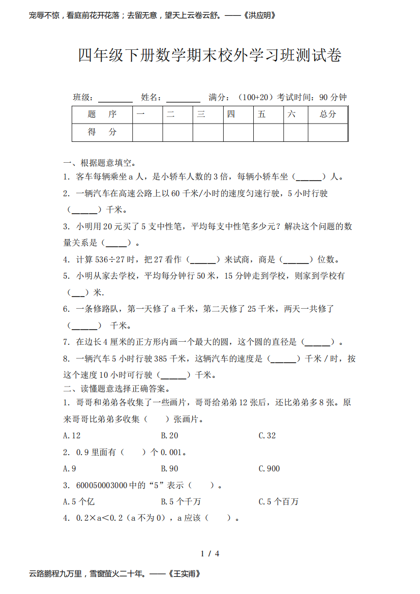 四年级下册数学期末校外学习班测试卷