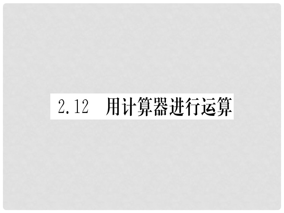 江西省七年级数学上册