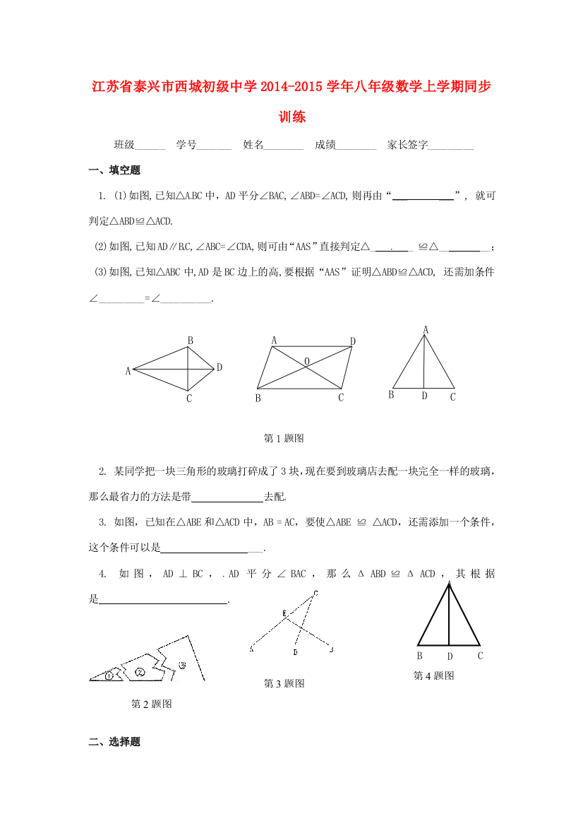 （小学中学试题）八年级数学上学期同步训练4(无答案)