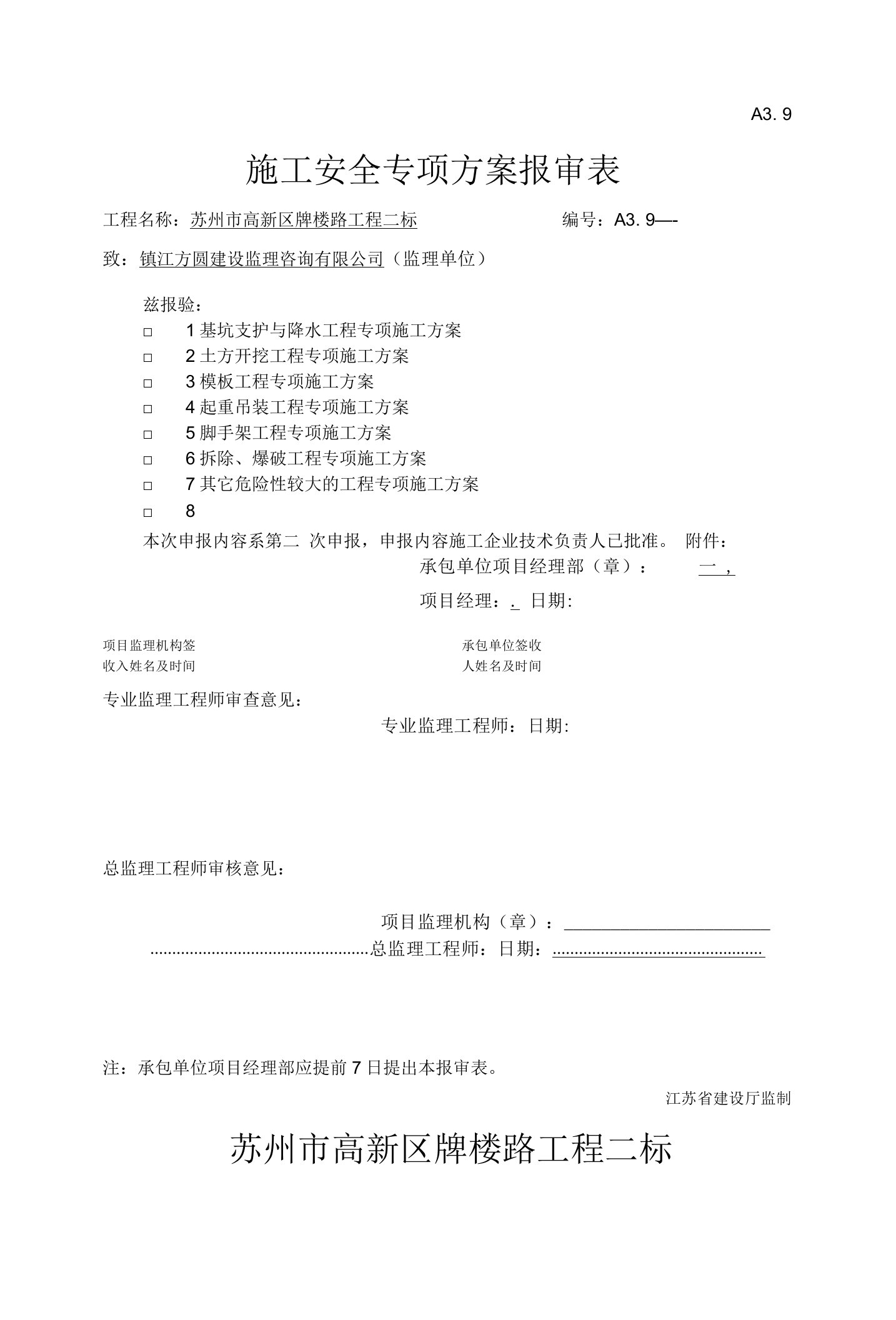 板梁吊装安全专项方案