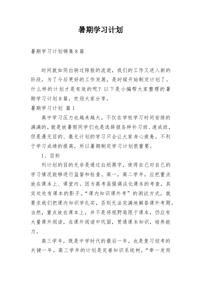 暑期学习计划_58