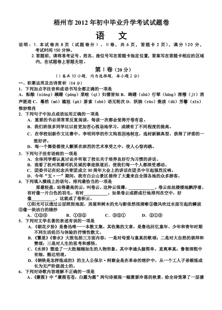 2012年初中毕业升学试卷